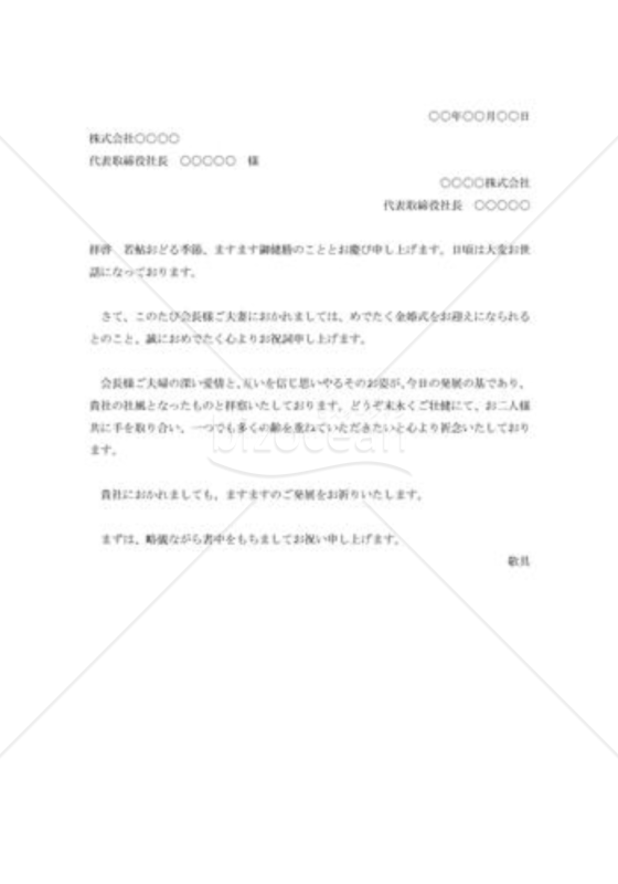 金婚式の祝状