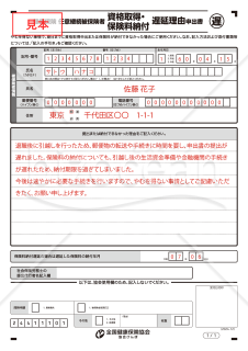 【様式改定対応】任意継続被保険者資格取得申出・保険料納付遅延理由申出書（手書き用）【見本付き】