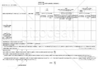 時間外労働・休日労働に関する協定届【建設事業（災害時における復旧及び復興の事業）を含む場合】（特別条項）　様式第9号の3の3・PDF
