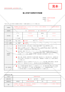 個人所有PC使用許可申請書・Excel【見本付き】