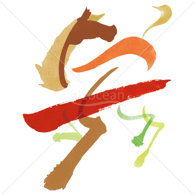 【2026年】「イラスト」カラフルな筆跡で描いた抽象的な馬