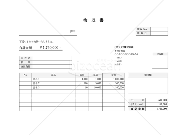 検収書・横・Word