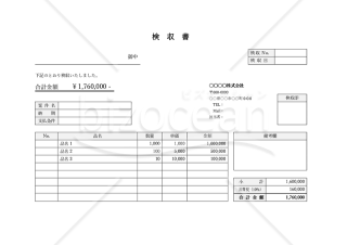 検収書・横・Word