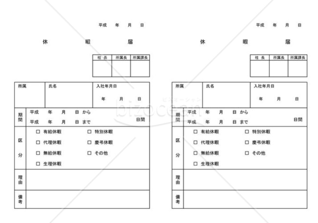 休暇届001