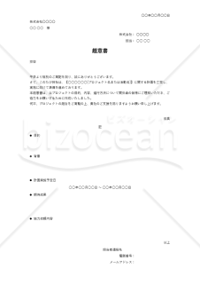 趣意書・Excel【見本付き】