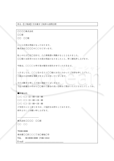 引き継ぎ挨拶の訪問日程相談メール