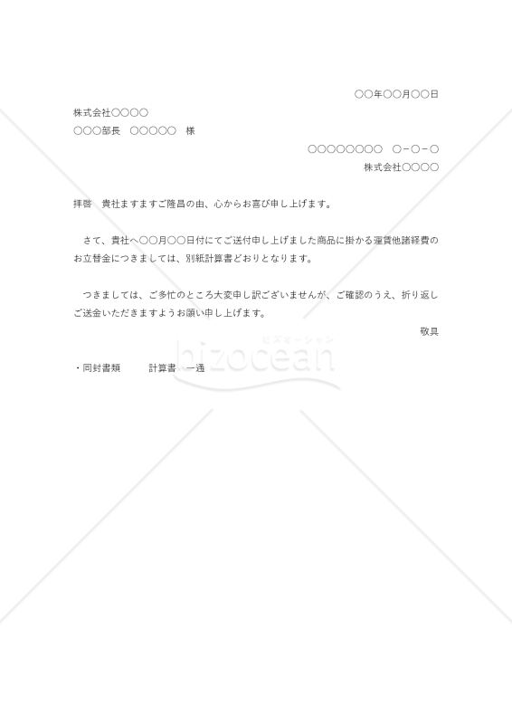 立替金支払依頼書001
