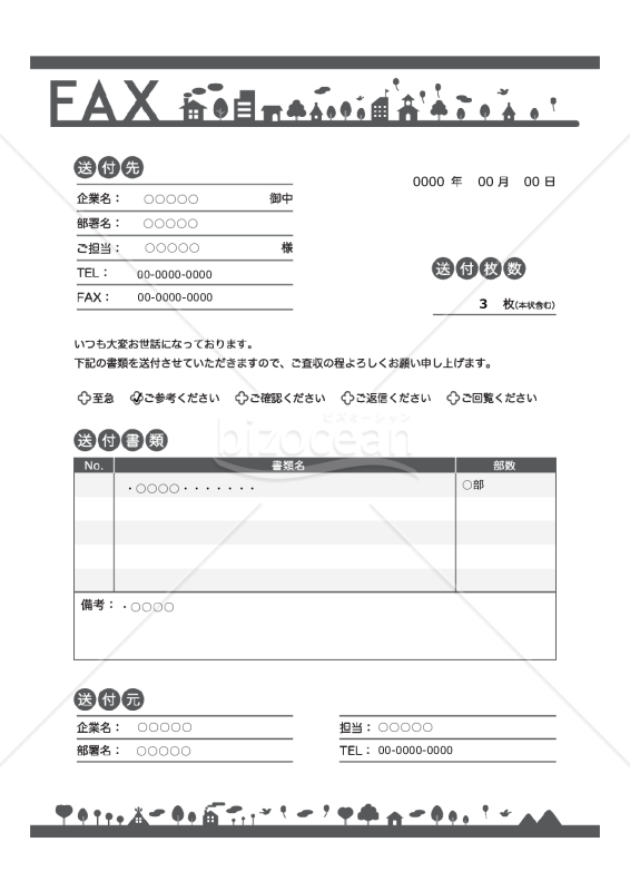 家やビルの町並みイラストのFAX送付状