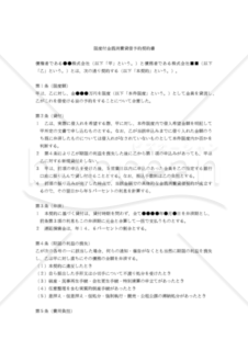 【改正民法対応版】限度付金銭消費貸借予約契約書（連帯保証人無し、二者間契約）