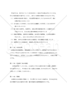 【改正民法対応版】販売委託契約書（代理商）