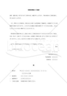 営業所移転のご挨拶002