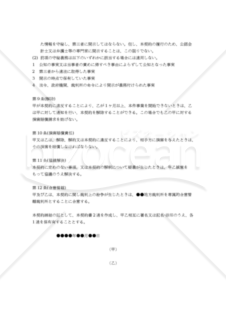 【改正民法対応版】事業譲渡契約書