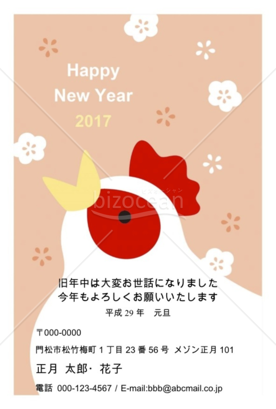 にわとり年賀状
