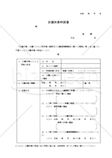 介護休業申出書01