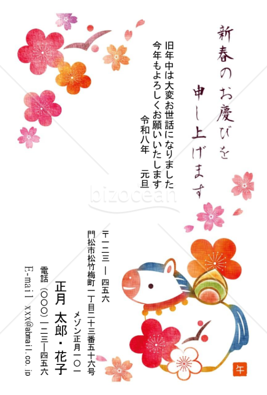 和の花と午・Word