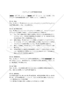 【改正民法対応版】プログラムデータ保守業務委託契約書