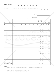 実務経験証明書（建設業法施行規則様式第9号）【見本付き】