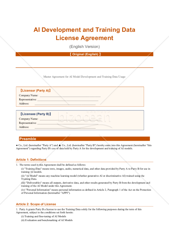〔参考和訳付〕AI Development and Training Data License Agreement（AI開発・学習データ利用契約書）