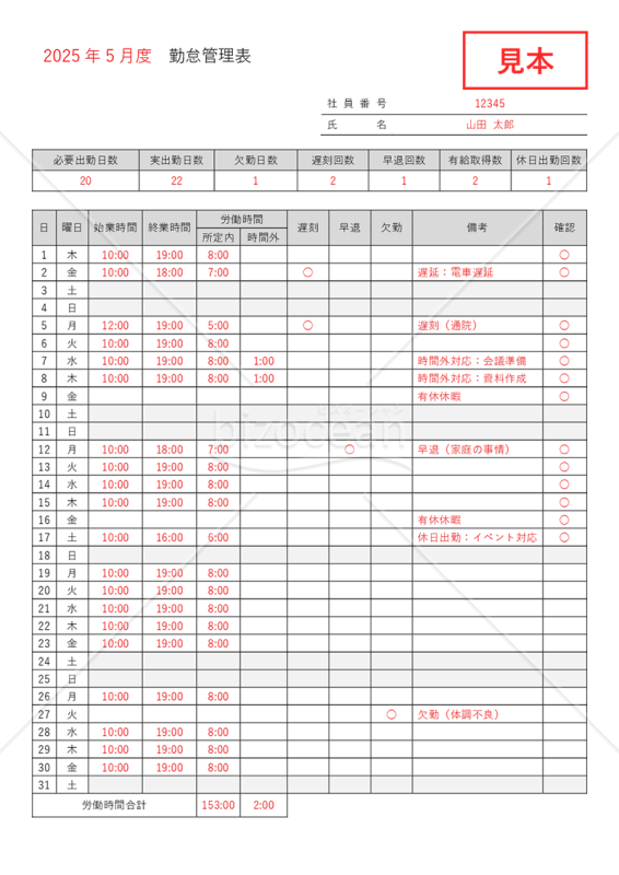 勤怠管理表・縦・Word【見本付き】