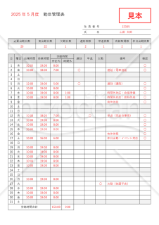 勤怠管理表・縦・Word【見本付き】