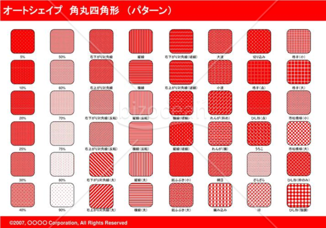 オートシェイプ　角丸四角形　（パターン）（レッド）