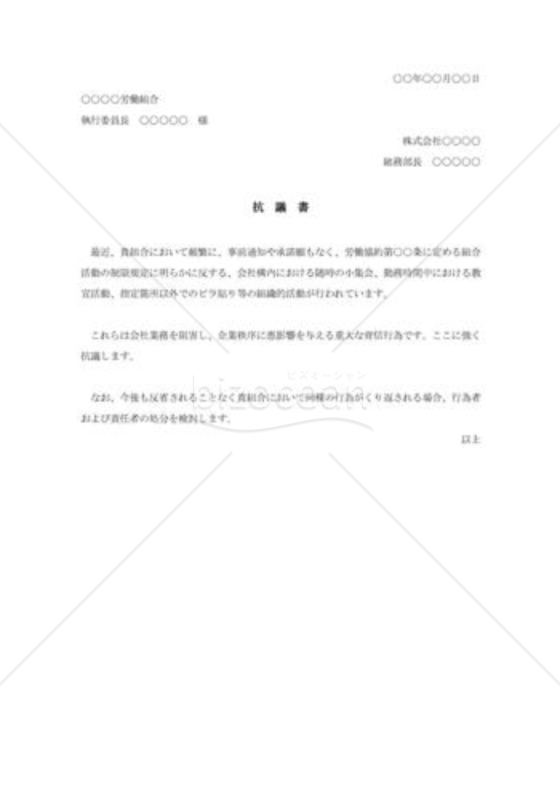 抗議書001