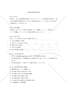 宅建業法遵守確認規程