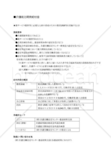 介護能力開発給付金