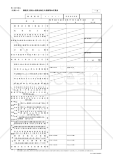 付表2－3 課税売上割合・控除対象仕入税額等の計算表