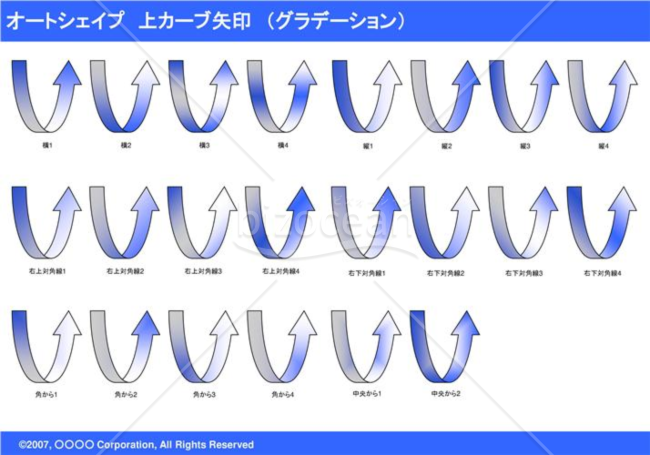 オートシェイプ　上カーブ矢印　（グラデーション）　（ブルー）
