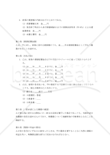 経営悪化会社代表取締役の損害賠償責任に関する示談書