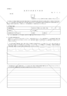 改善計画認定申請書