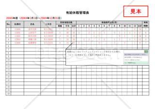有給休暇管理表（全社員一覧表版）・横【見本付き】