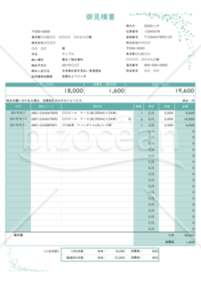 見積書（軽減税率・インボイス制度）シンプル・リーフ