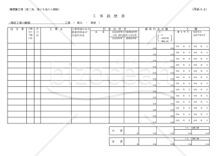 工事経歴書（様式第2号）【見本付き】