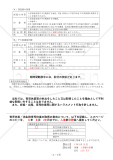 〔育児〕妊娠・出産等申出時個別周知・意向確認書・Word版【例文付き】
