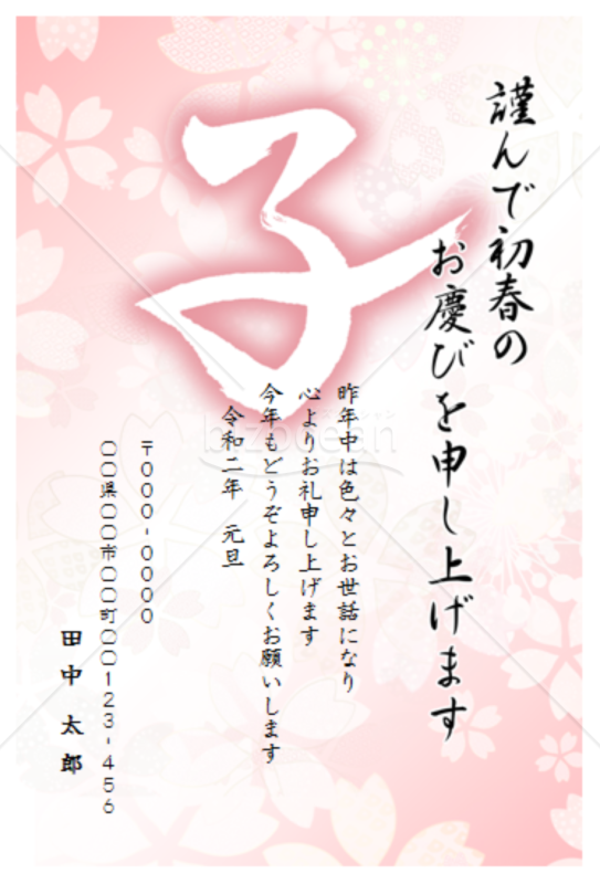 子の筆文字の年賀状2【Word】