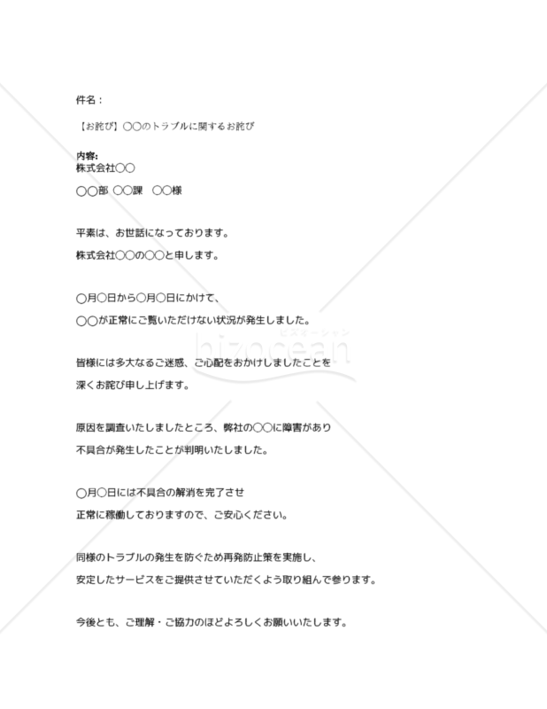 【お詫び】事故・障害が発生したときのお詫び その2