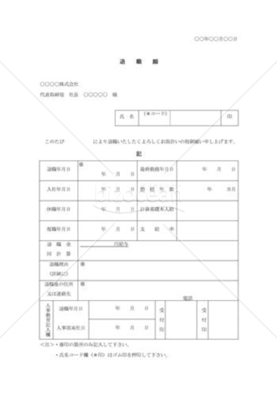 退職願005