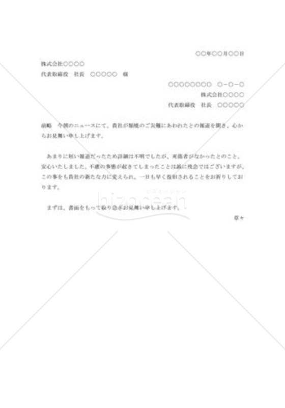 類焼の見舞状006