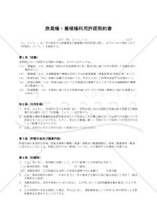 漁業権・養殖権利用許諾契約書