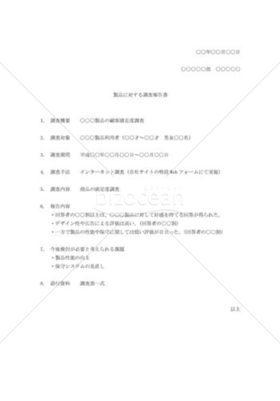 調査報告(ヒアリング報告)