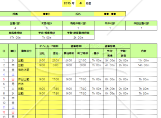 自動計算ができる勤務管理表