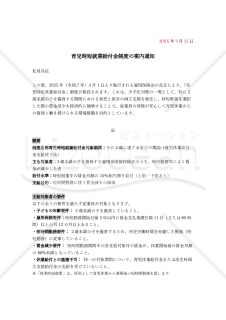 【法改正対応】育児時短就業給付金制度の案内通知【例文付き】