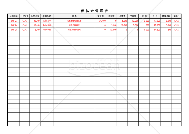 仮払金管理表・横・Excel【見本付き】