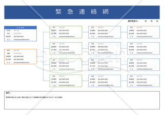 緊急連絡網（横・PowerPoint）