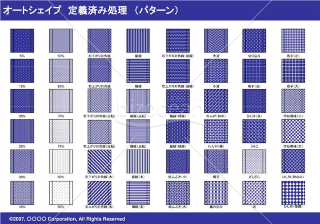 オートシェイプ　定義済み処理　（パターン）　（ネイビー）
