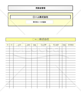 便利で簡単な売掛金管理表