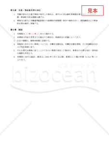 【法改正対応】労働安全衛生管理規程【例文付き】