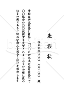 表彰状10（功労・業績）